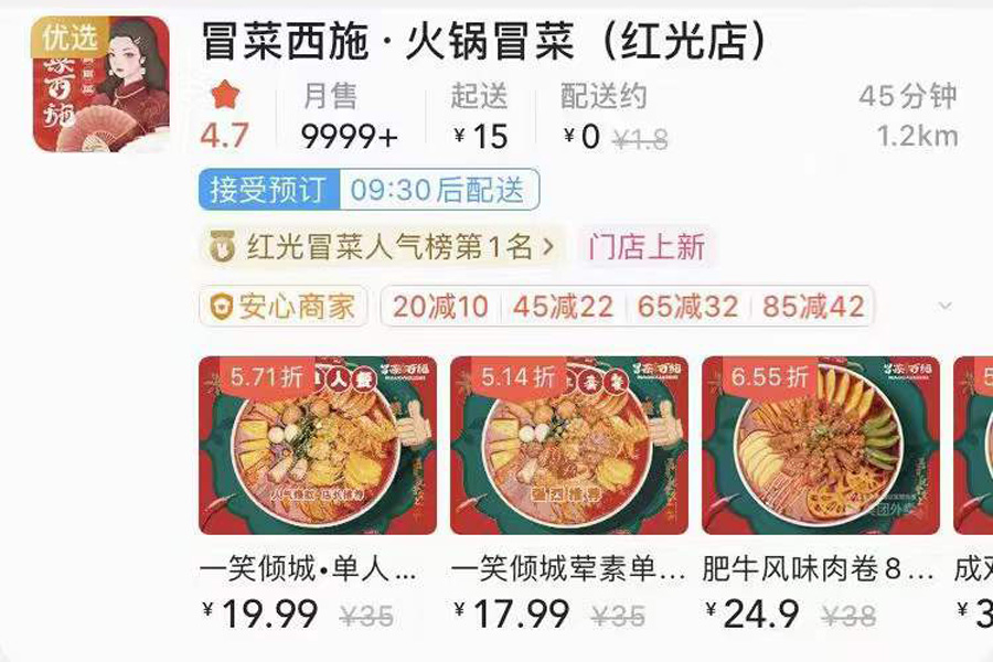 冒菜加盟店外卖数据