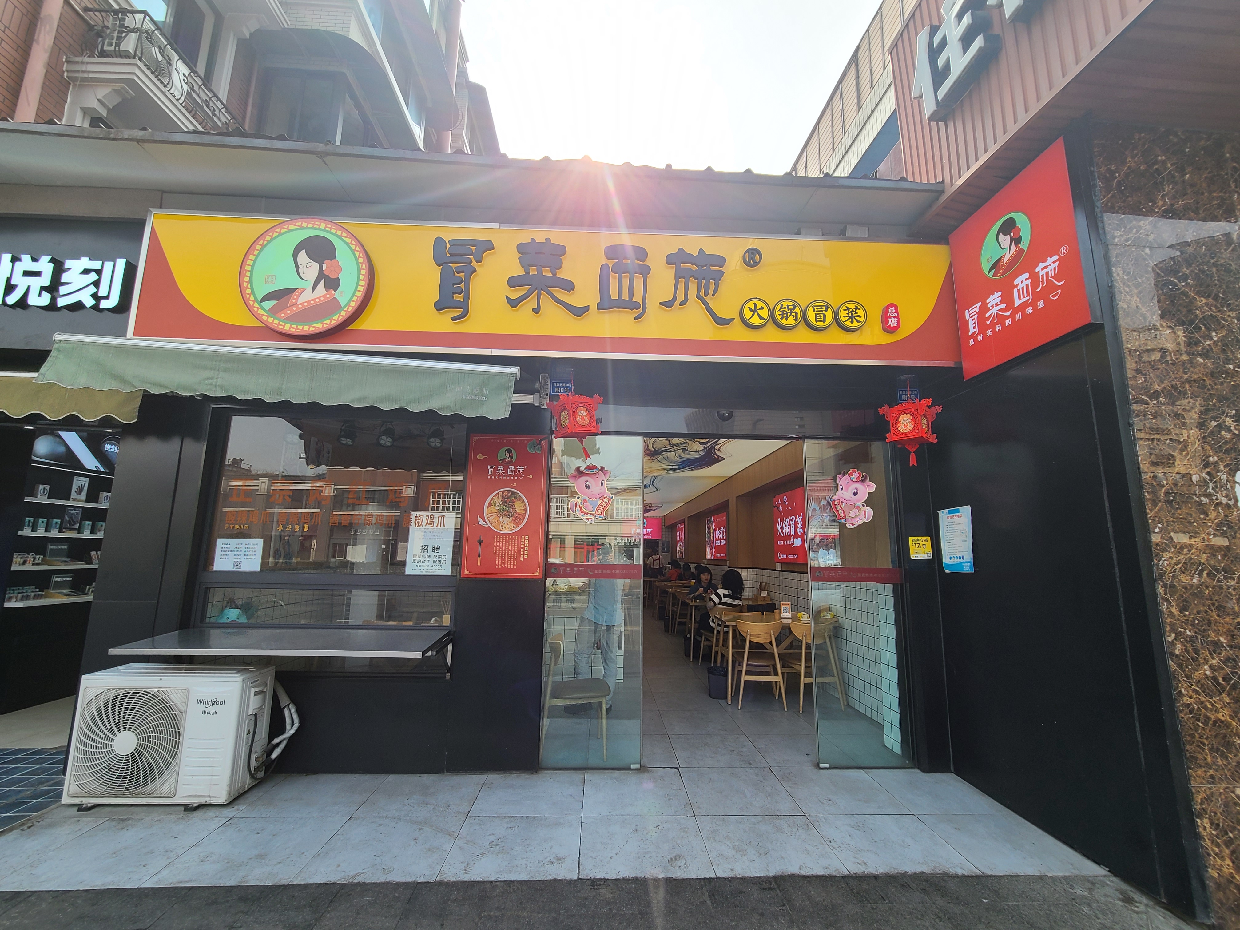 冒菜西施门店照